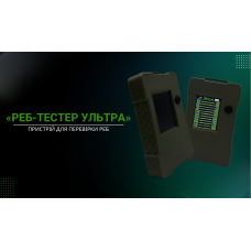 РЕБ-тестер "Ультра" 240 - 1020 МГц 2100-2700 МГц 5150-5300 МГц 5725-5850 МГц