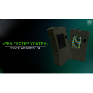 РЕБ-тестер "Ультра" 240 - 1020 МГц 2100-2700 МГц 5150-5300 МГц 5725-5850 МГц
